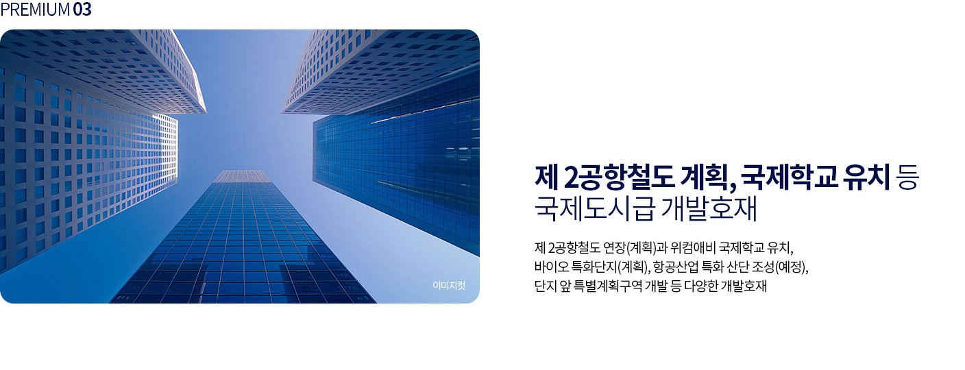 글로벌 국제도시 비전 프리미엄