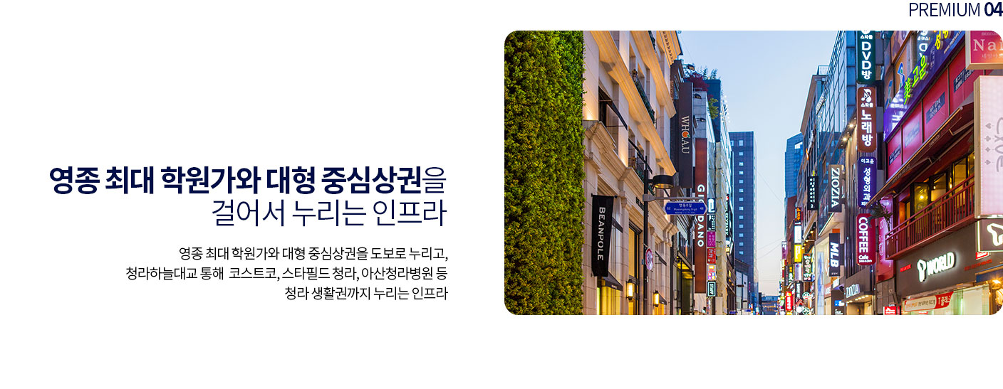 영종·청라 인프라 공유 생활권