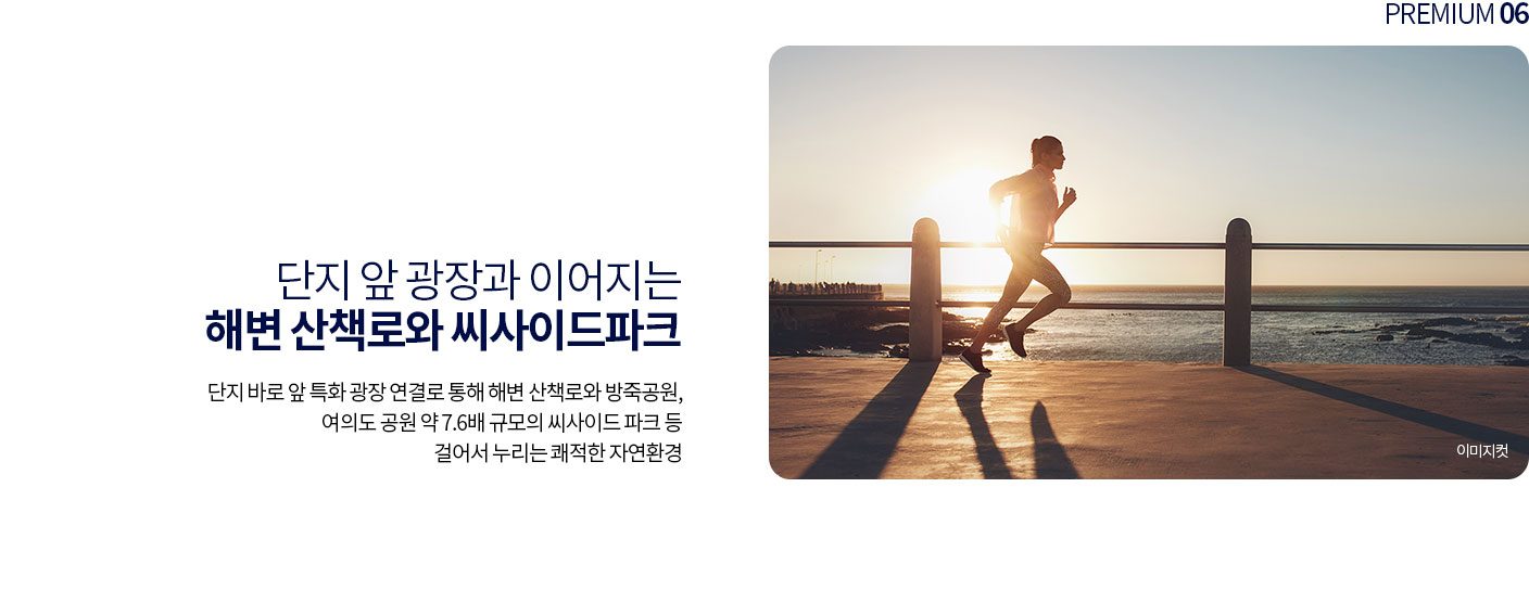 씨사이드파크 힐링 오션 라이프