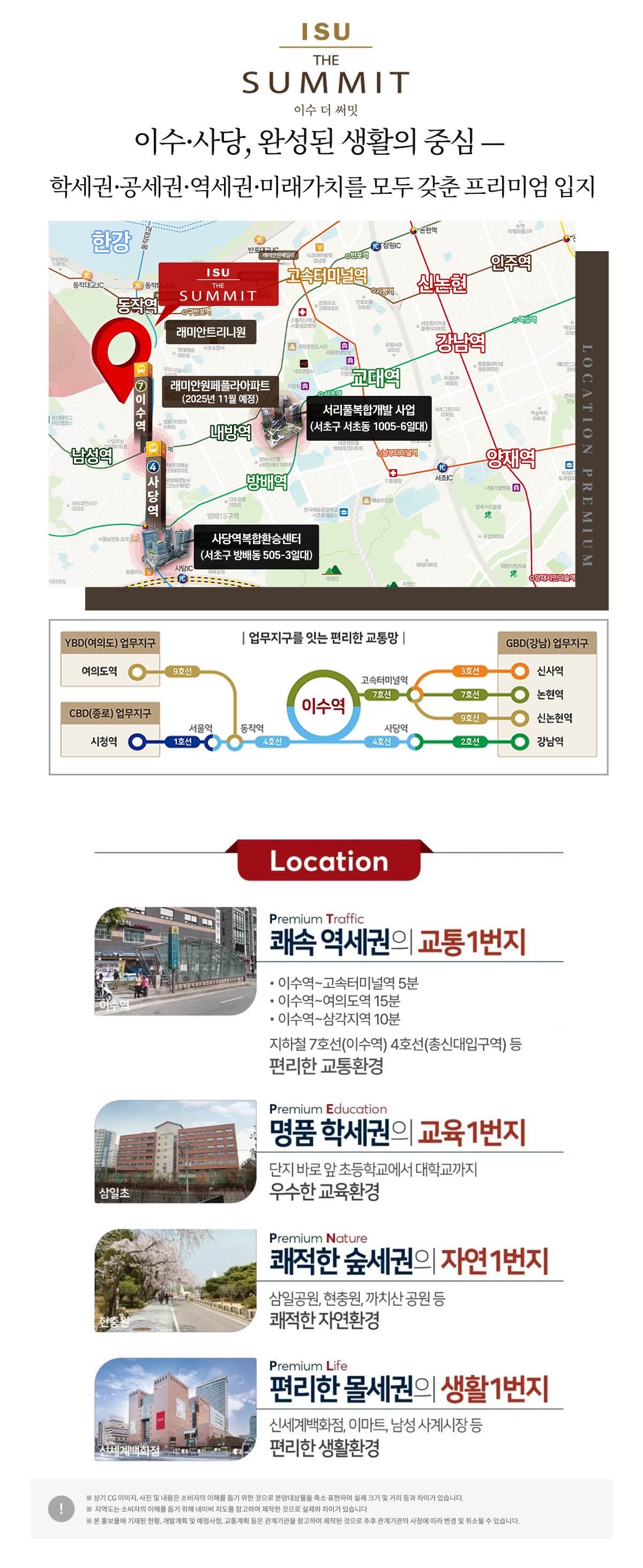 이수 더 써밋 입지환경